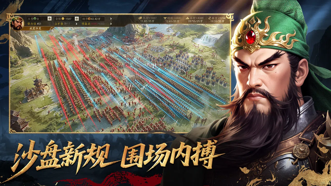 三国.群英录 Screenshot 1