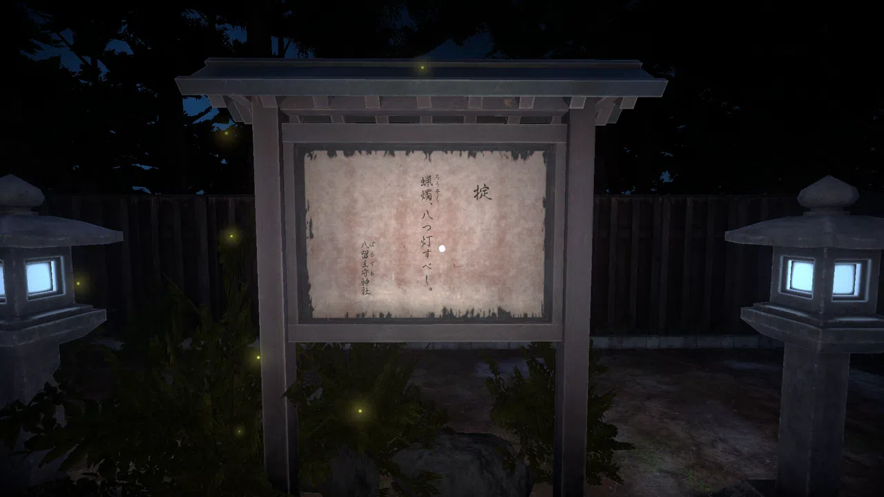 八つ灯 | Yatsuakari Screenshot 0