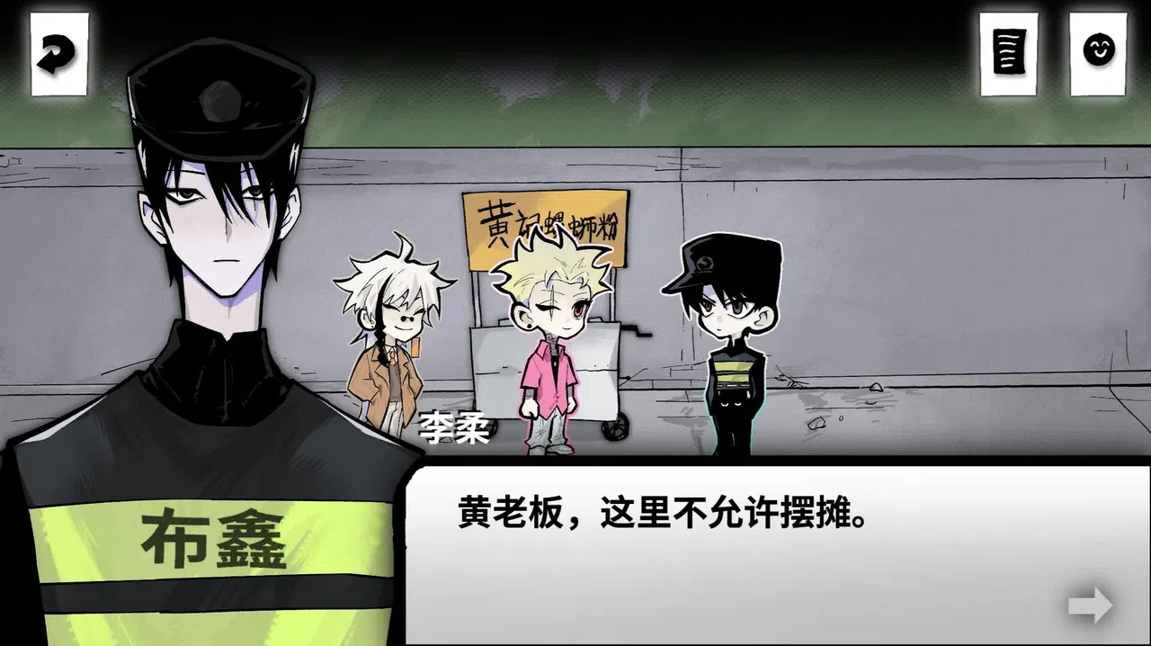 热血街边摊：盲光 Demo Screenshot 2
