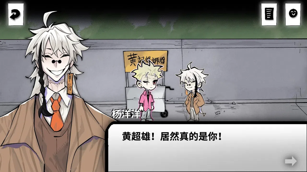 热血街边摊：盲光 Demo Screenshot 0