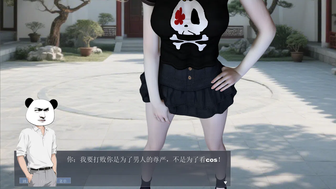 渣男游戏 Screenshot 3