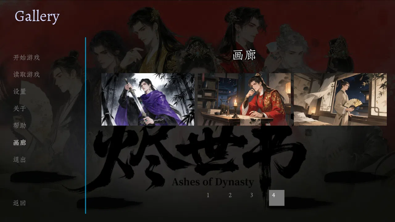 烬世书 Screenshot 8