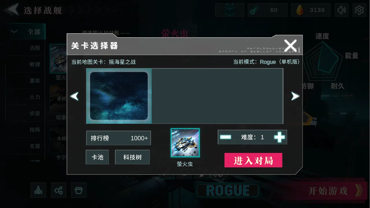 星宇战舰 Astral-Battlecraft Screenshot 4