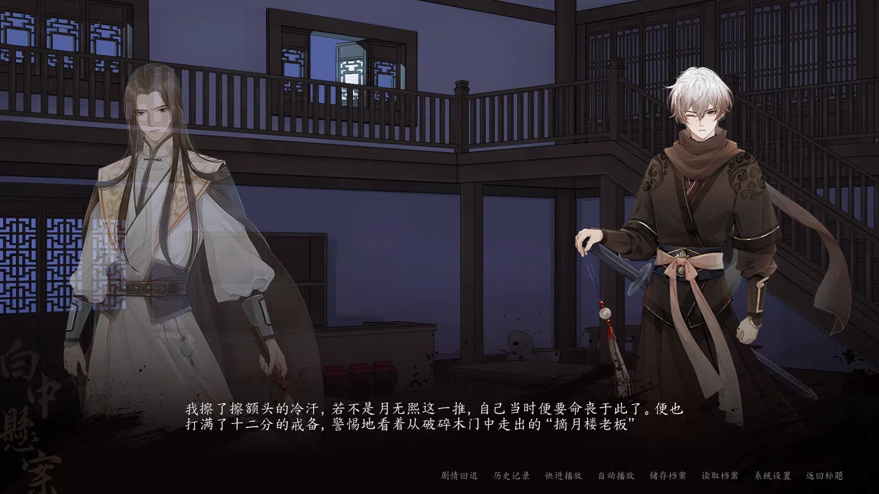 鸳鸯风云录——白中悬案(Phoenix sword: The Hidden Scroll) Screenshot 4