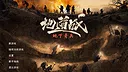 1931-1945: Their Childhood - Tunnel Warfare/地道战 Demo Screenshot 0