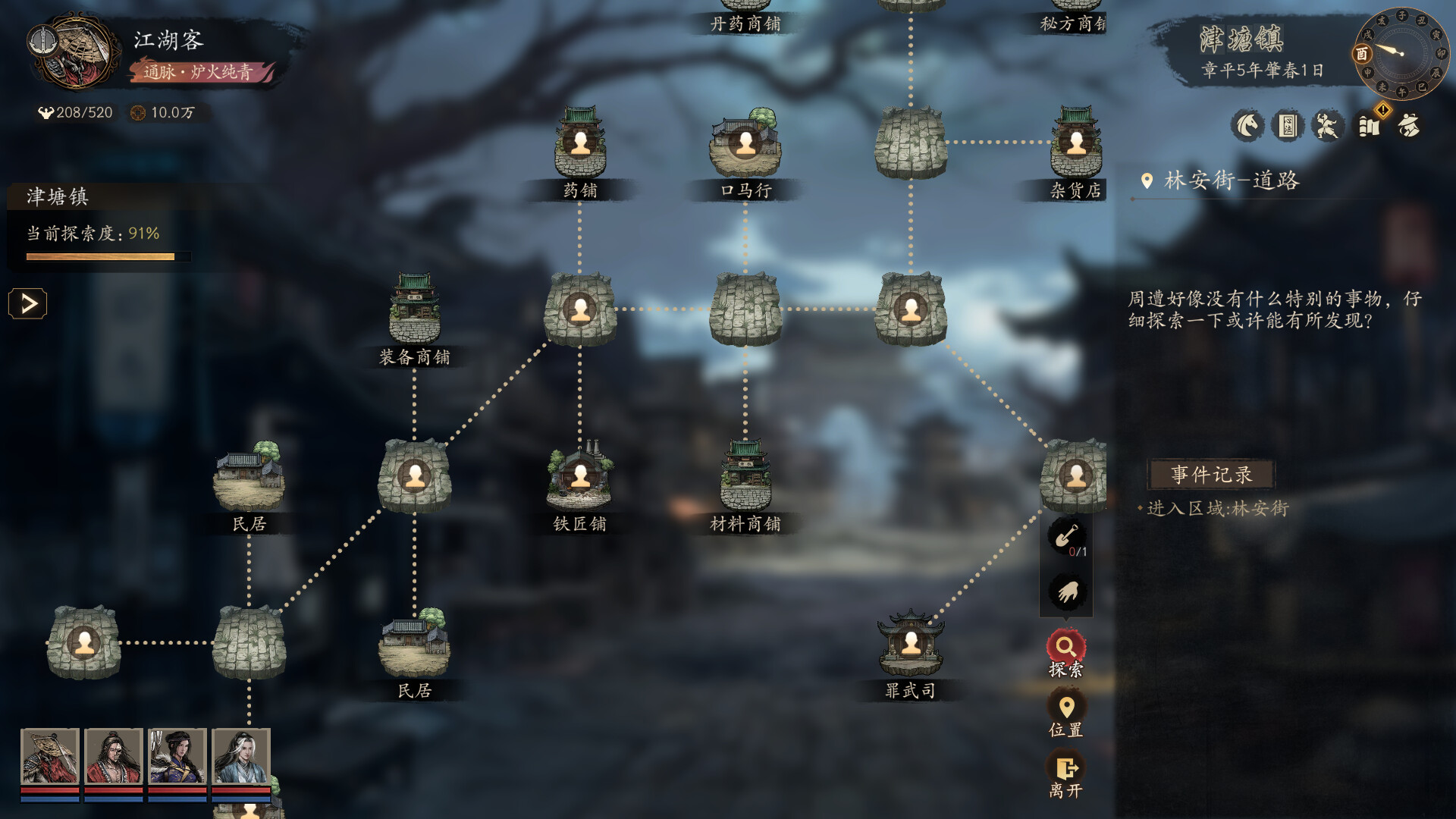 侠落：百花杀尽 Screenshot 5