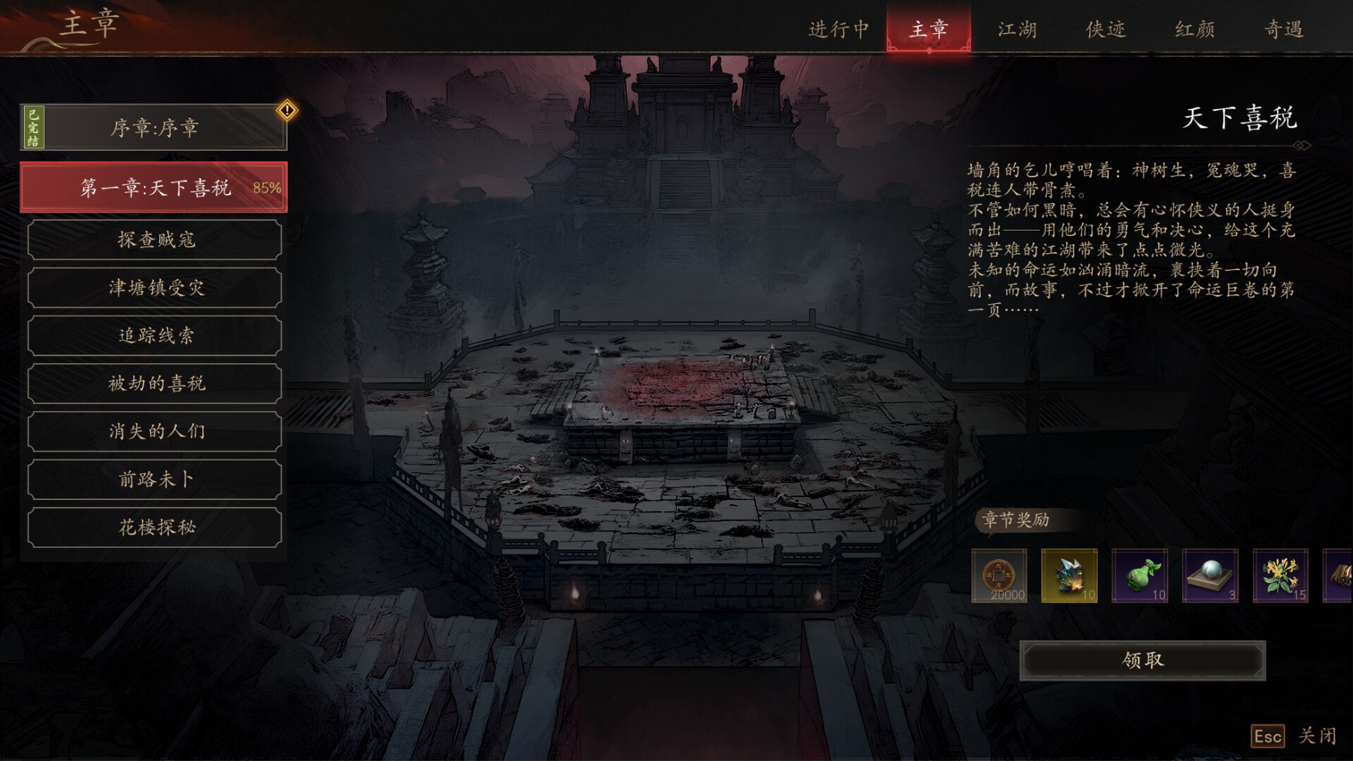 侠落：百花杀尽 Screenshot 6