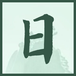 日 icon