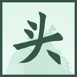 头 icon