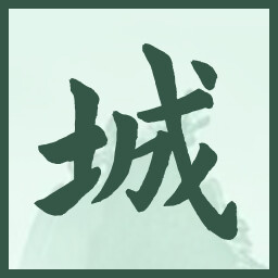 城 icon