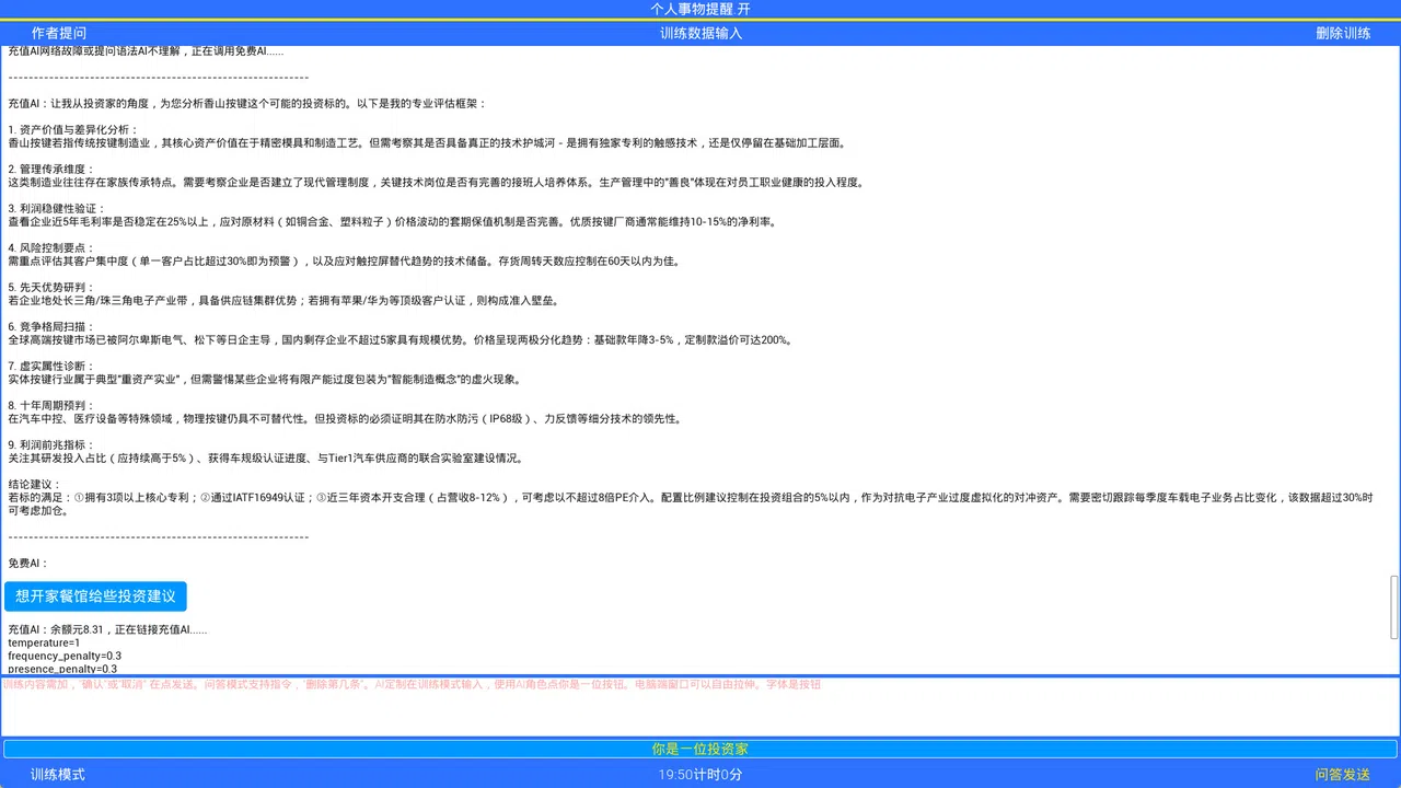 香山AI Screenshot 7