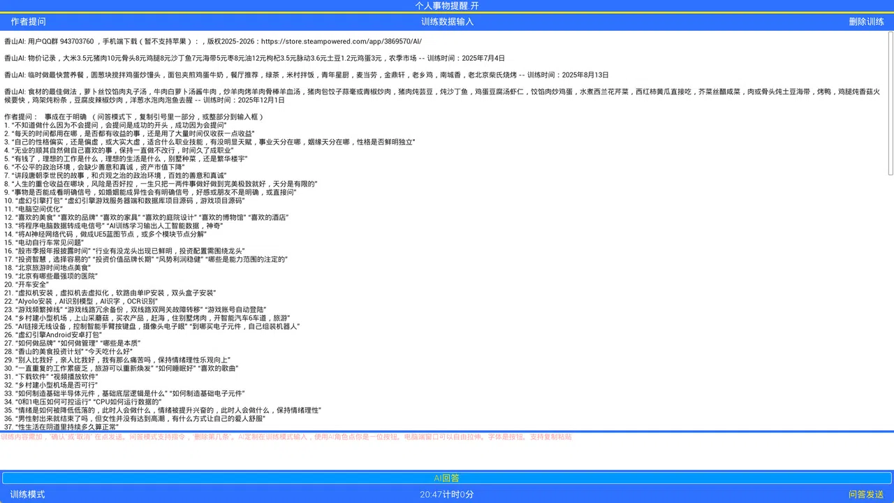 香山AI Screenshot 3
