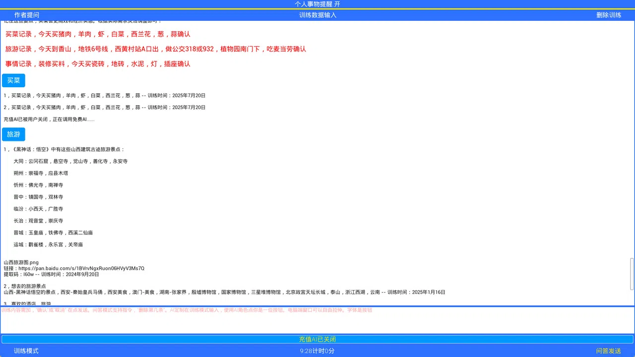 香山AI Screenshot 4