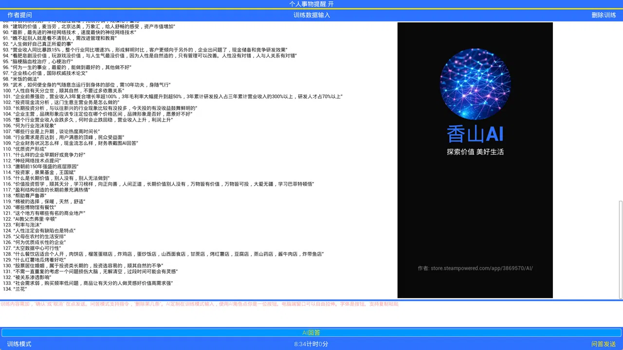 香山AI Screenshot 0