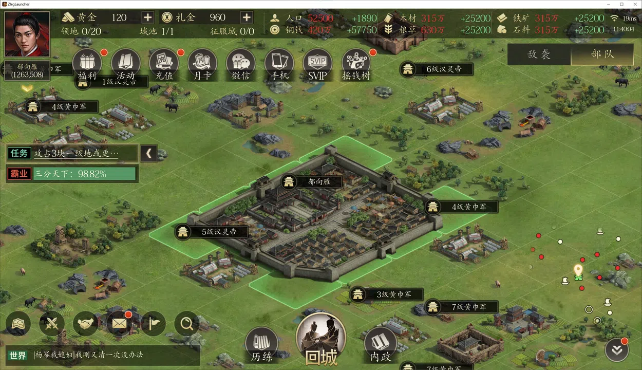 战略三国 Screenshot 4