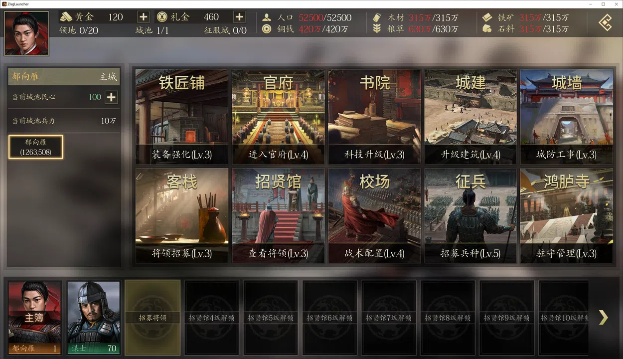 战略三国 Screenshot 3