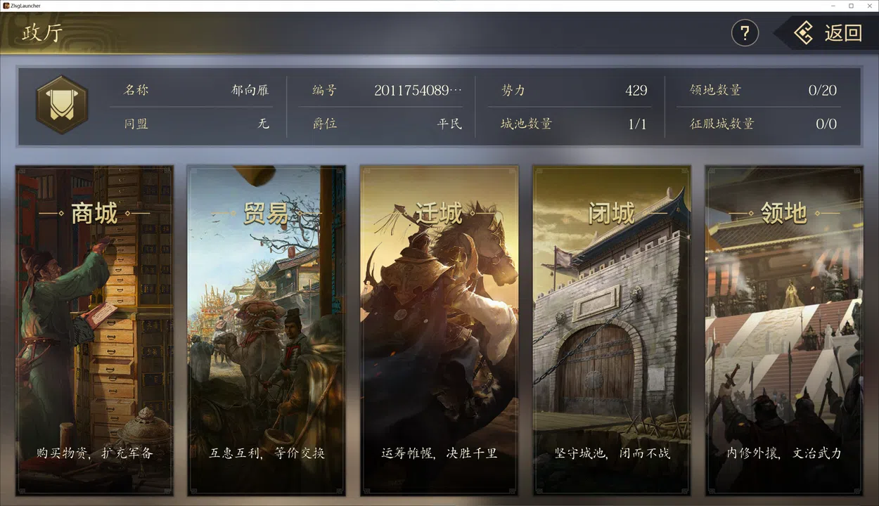 战略三国 Screenshot 0