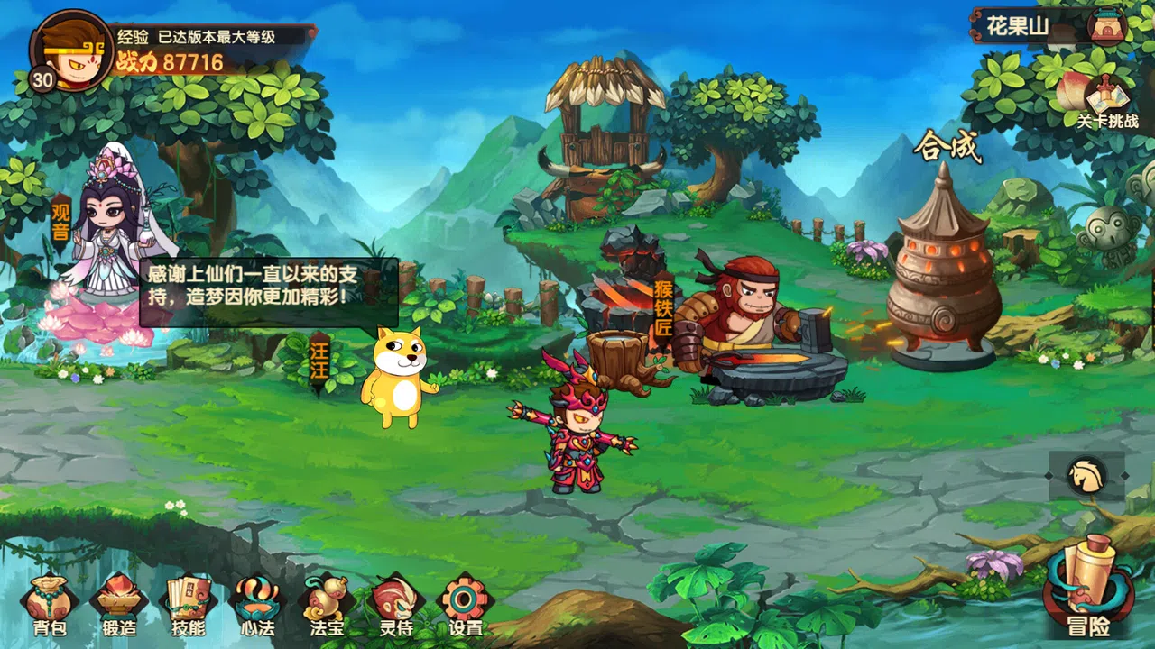 造梦西游：无双 Screenshot 3