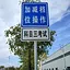小车科目三加减档 icon