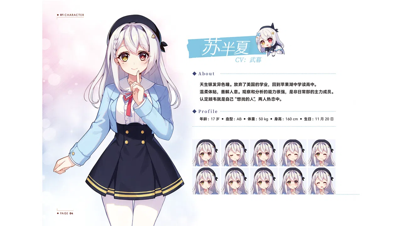恋爱绮谭 不存在的回忆 电子版设定集 Screenshot 2