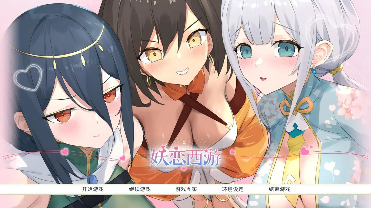 妖恋西游 Demo Screenshot 0
