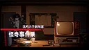 SMU News: Strange events recorded Screenshot 1