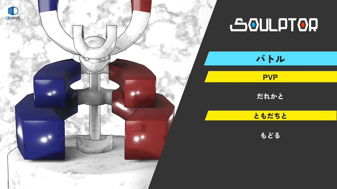 SOULPTOR Screenshot 0