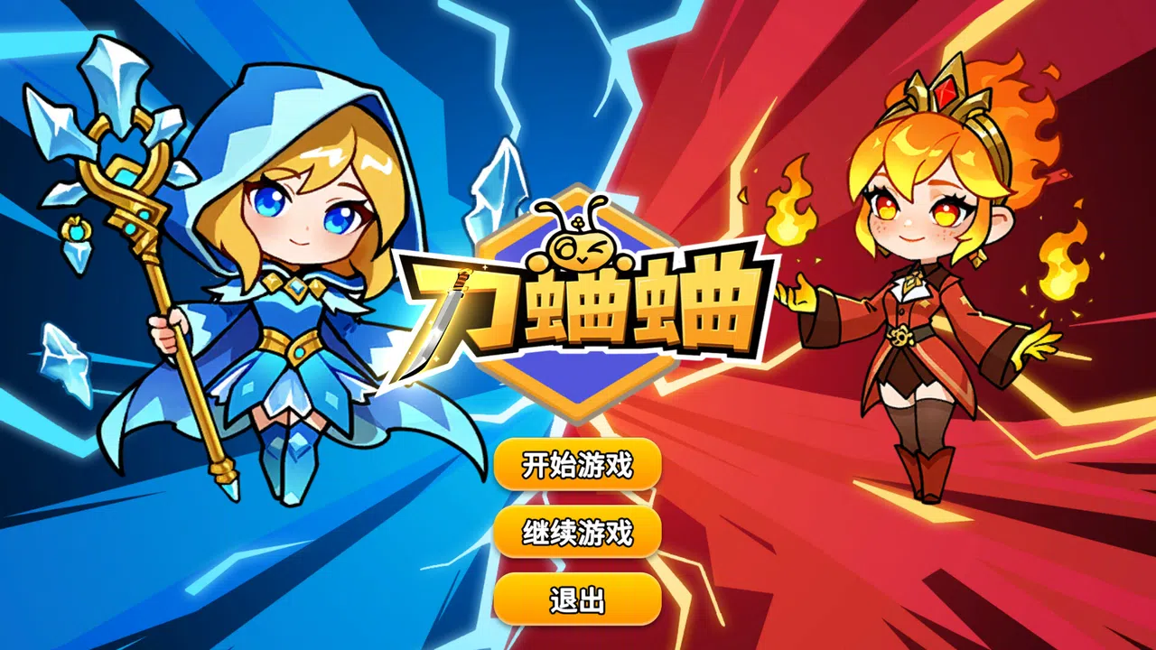 刀蛐蛐 Demo Screenshot 0