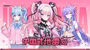 中国式地雷女 Demo Screenshot 9