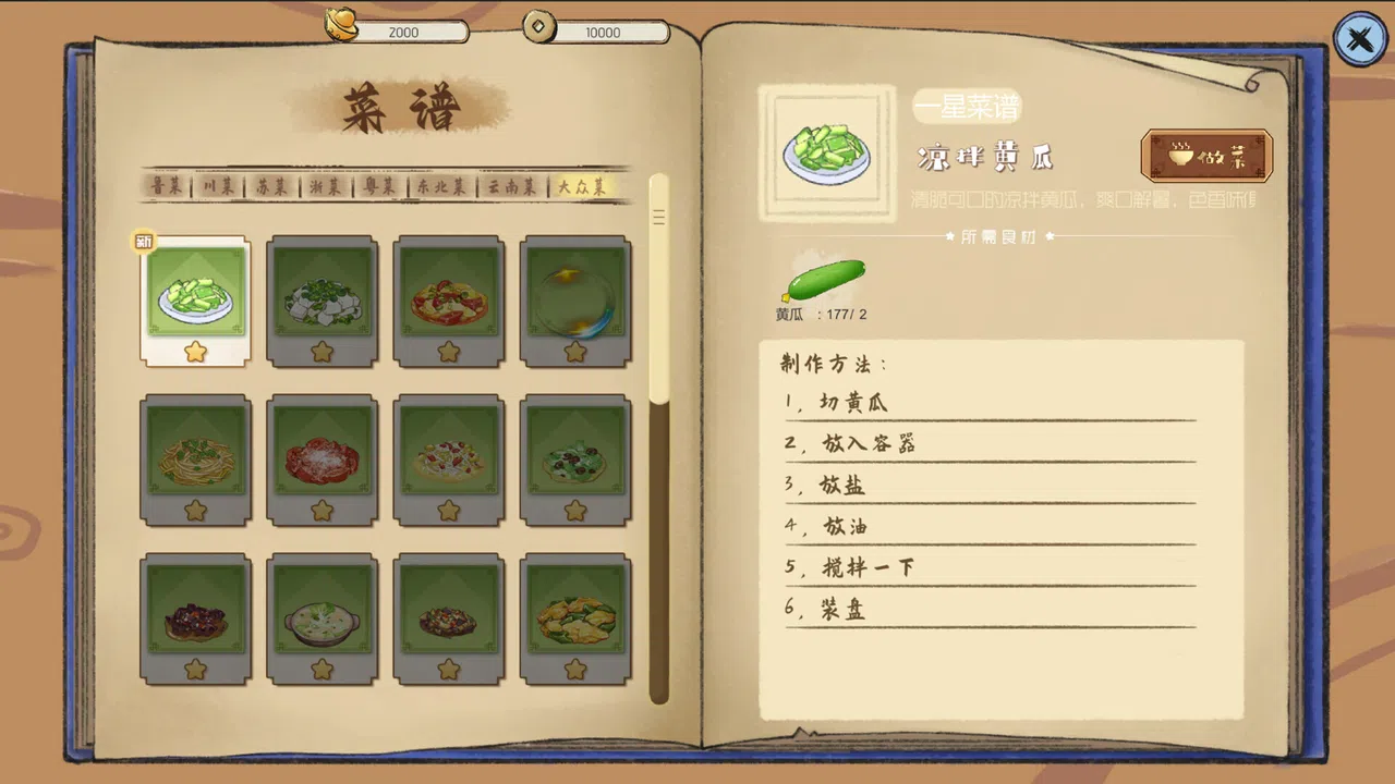 Chinese Culinary Shop Demo Screenshot 2