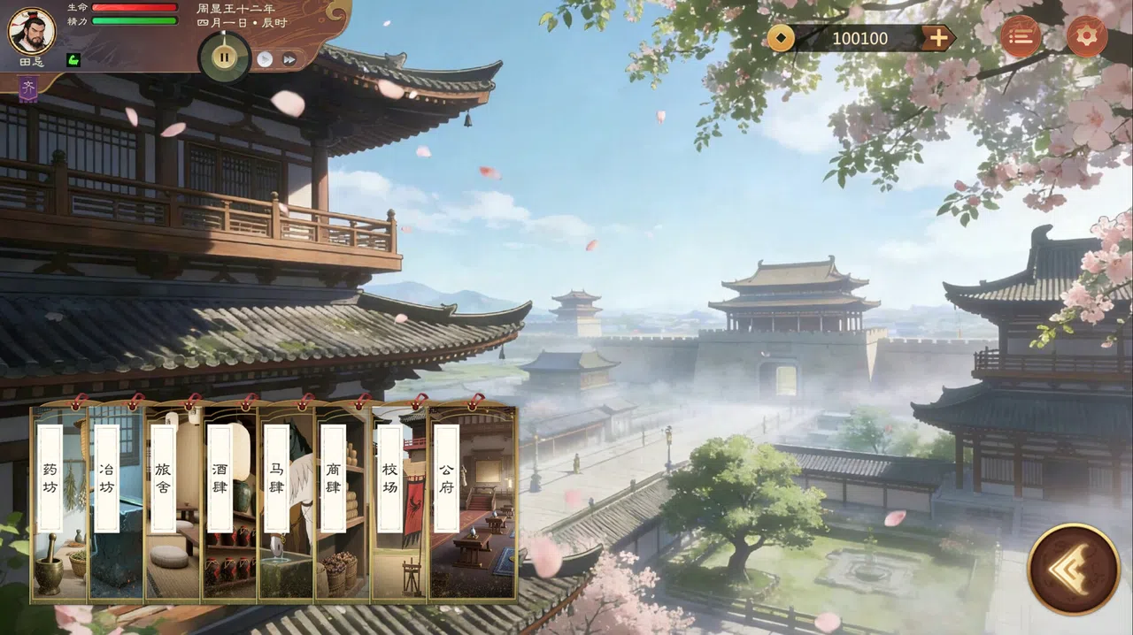 华夏立志传：战国 Screenshot 0
