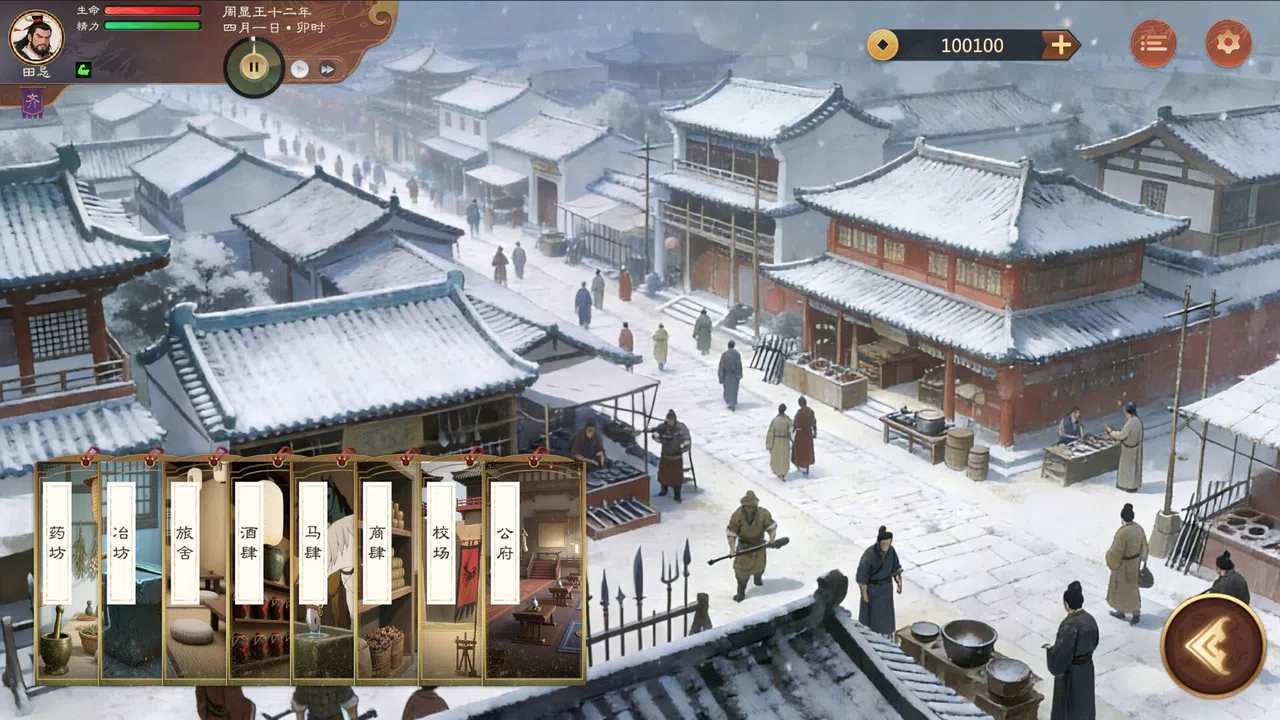 华夏立志传：战国 Screenshot 1