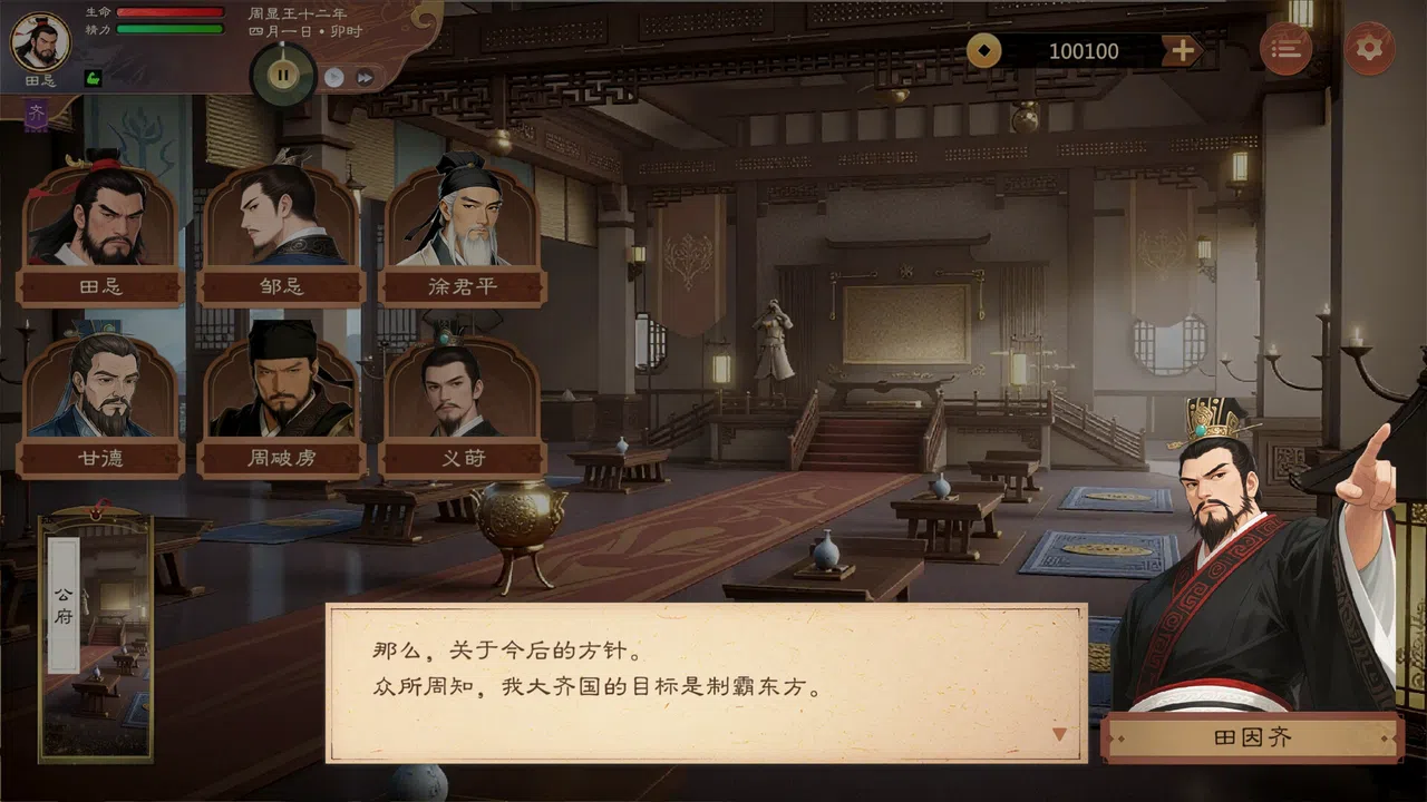 华夏立志传：战国 Screenshot 2