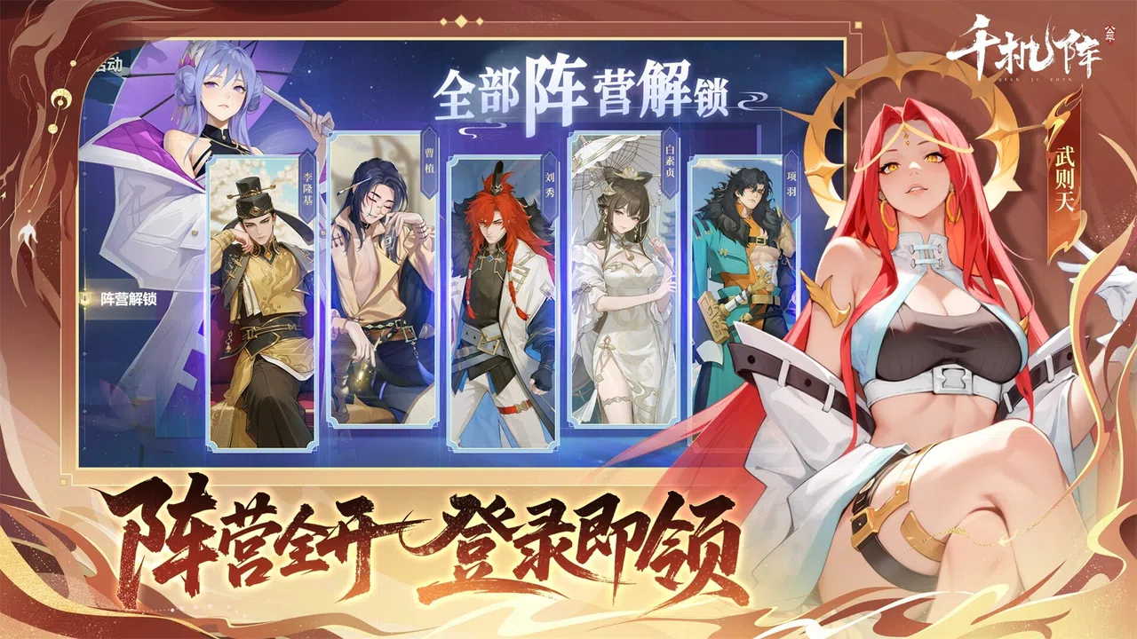 千机阵 Screenshot 3