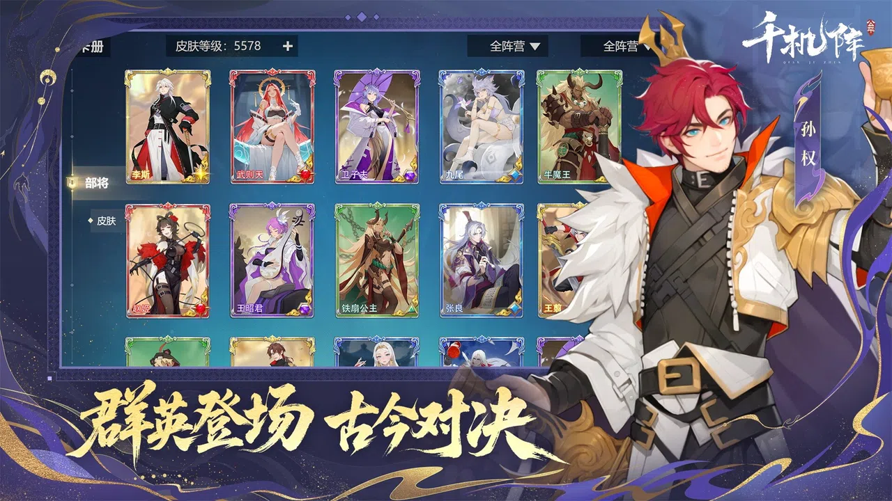 千机阵 Screenshot 1