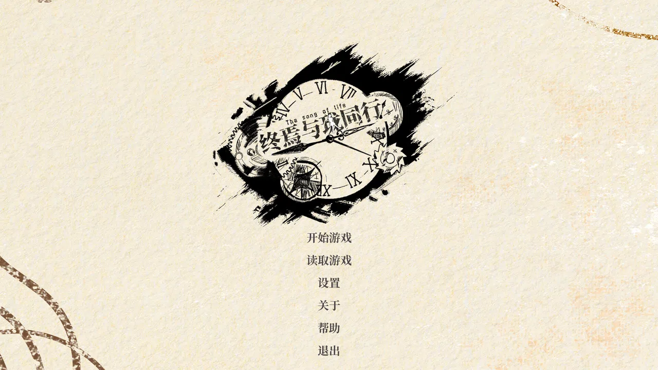 终焉与珑同行 Screenshot 1