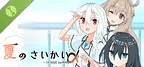 夏のさいかい‐in lost summer- a Demo
