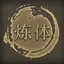 炼金 icon