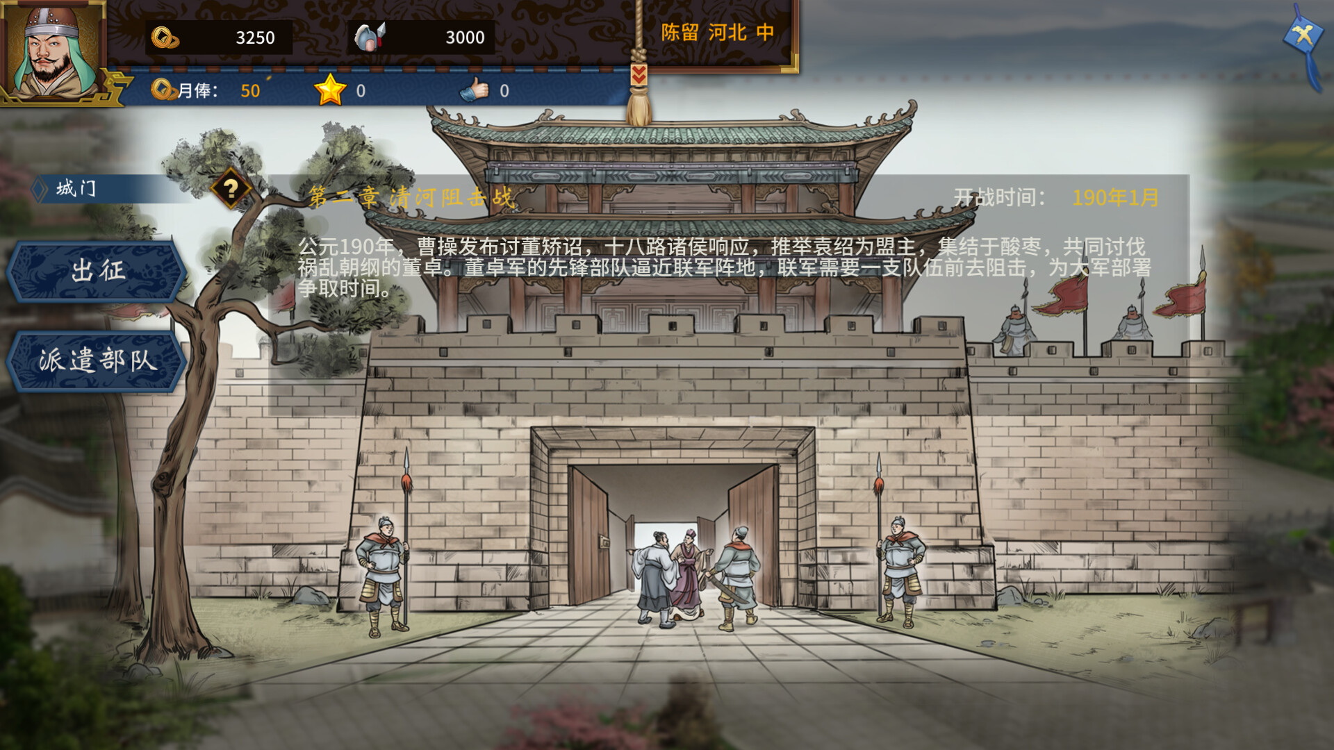 Three Kingdoms The Last Warlord-Oath of Heaven Screenshot 8