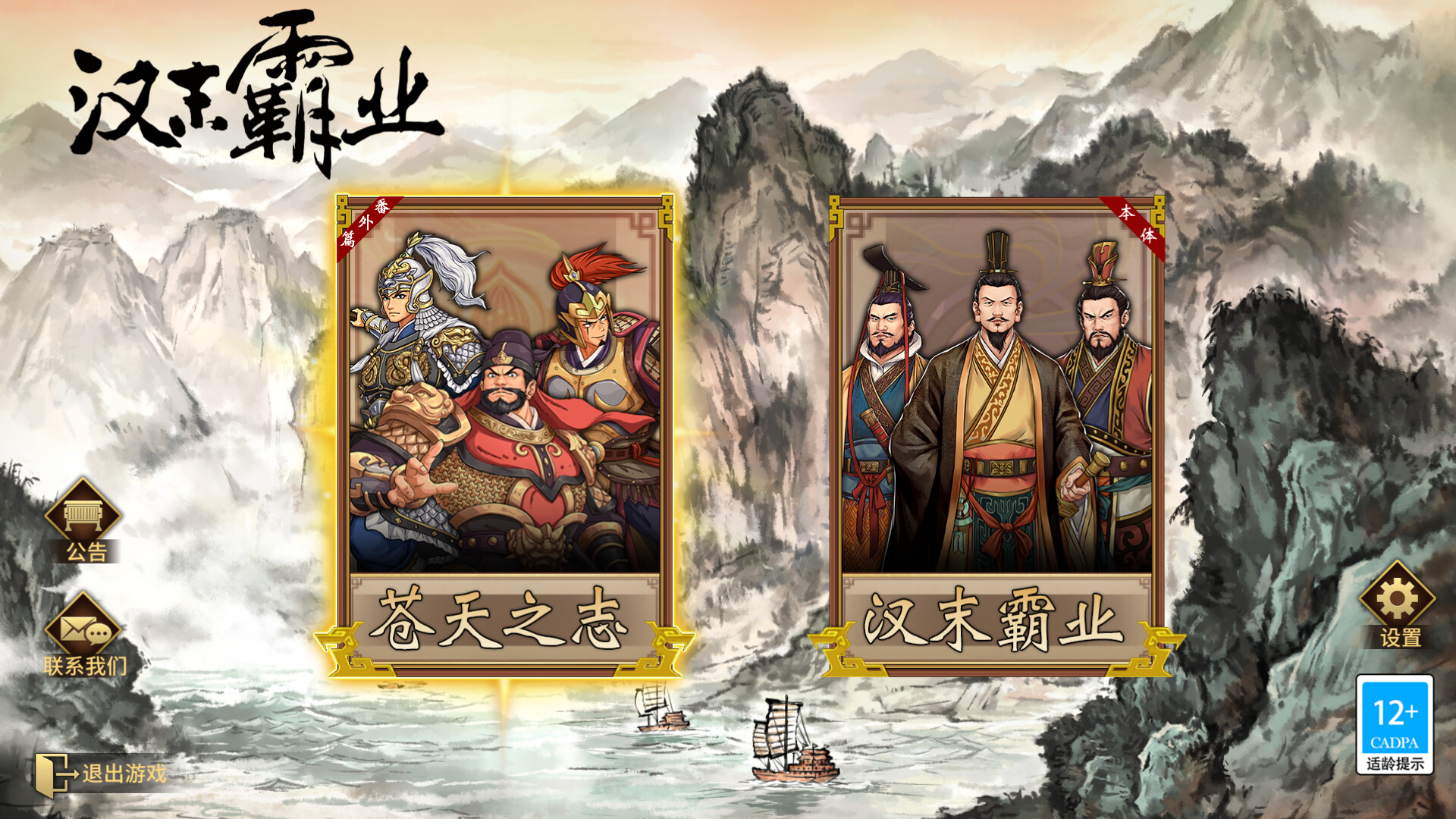 Three Kingdoms The Last Warlord-Oath of Heaven Screenshot 0