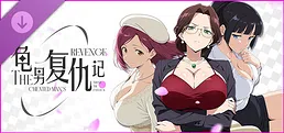 The Cheated Man's Revenge 18+ Content DLC