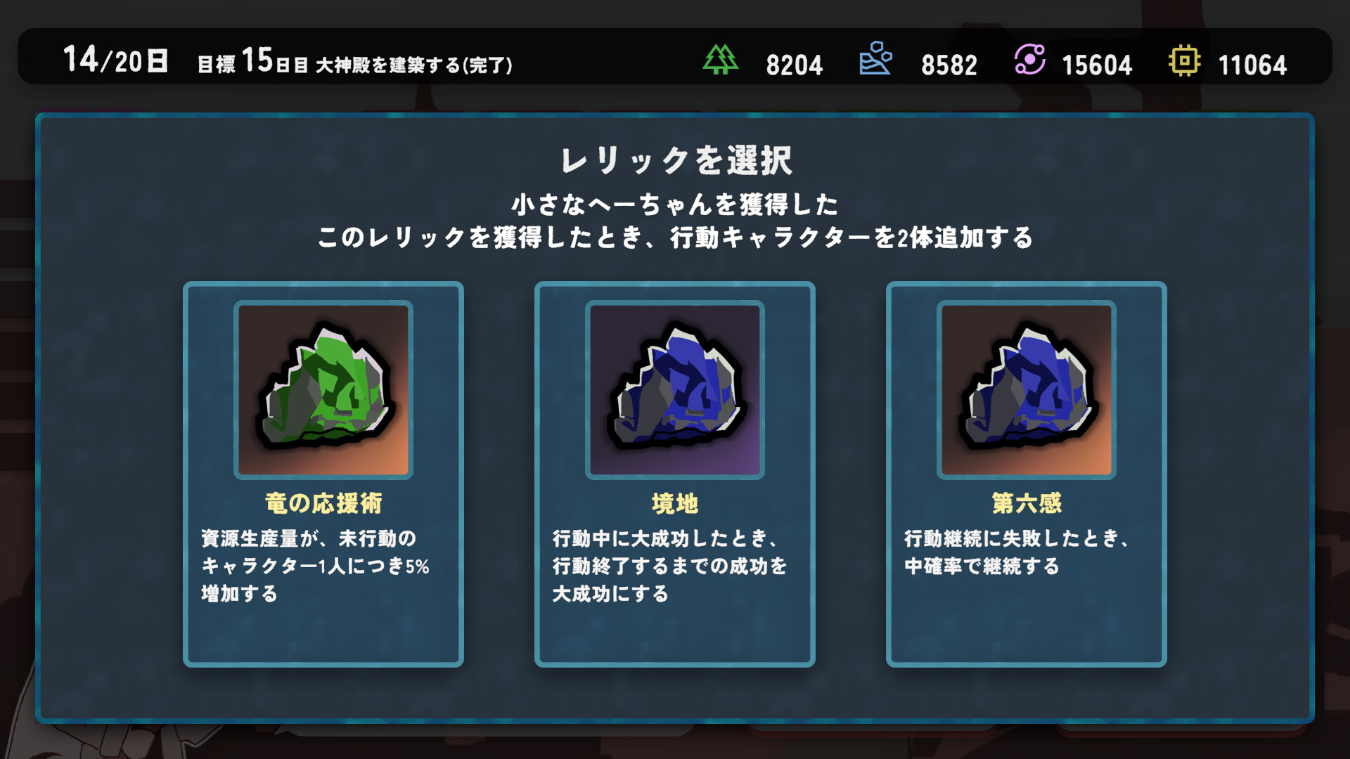 建てろ大神殿 どらどらんど Screenshot 2