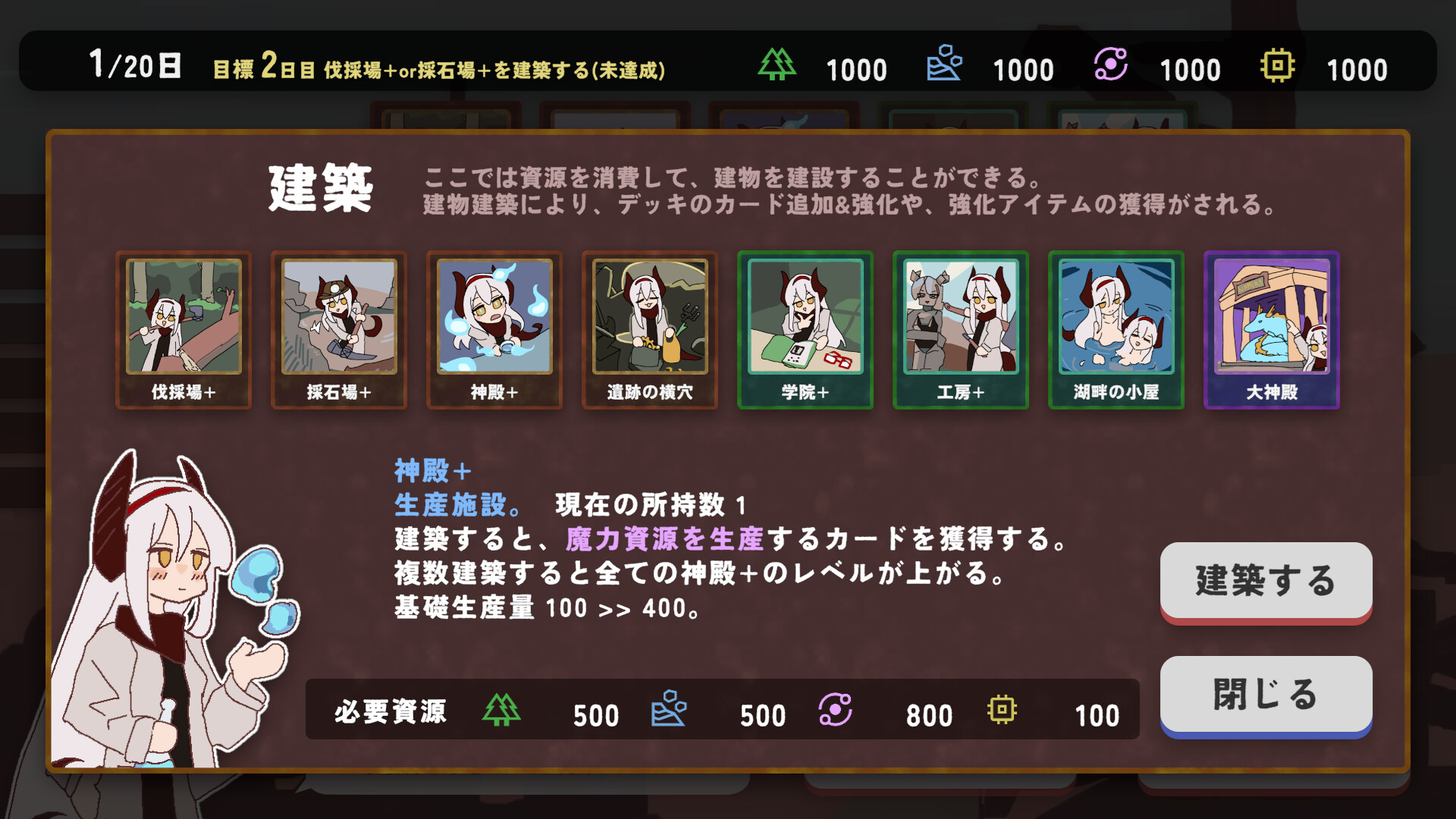 建てろ大神殿 どらどらんど Screenshot 1