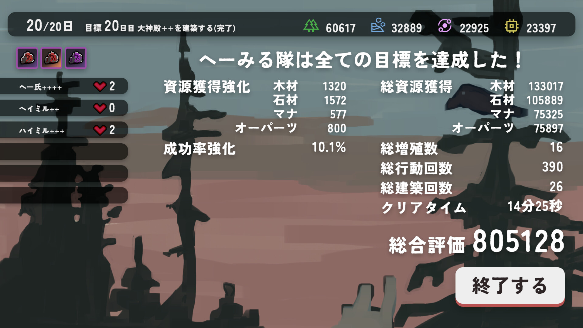 建てろ大神殿 どらどらんど Screenshot 5