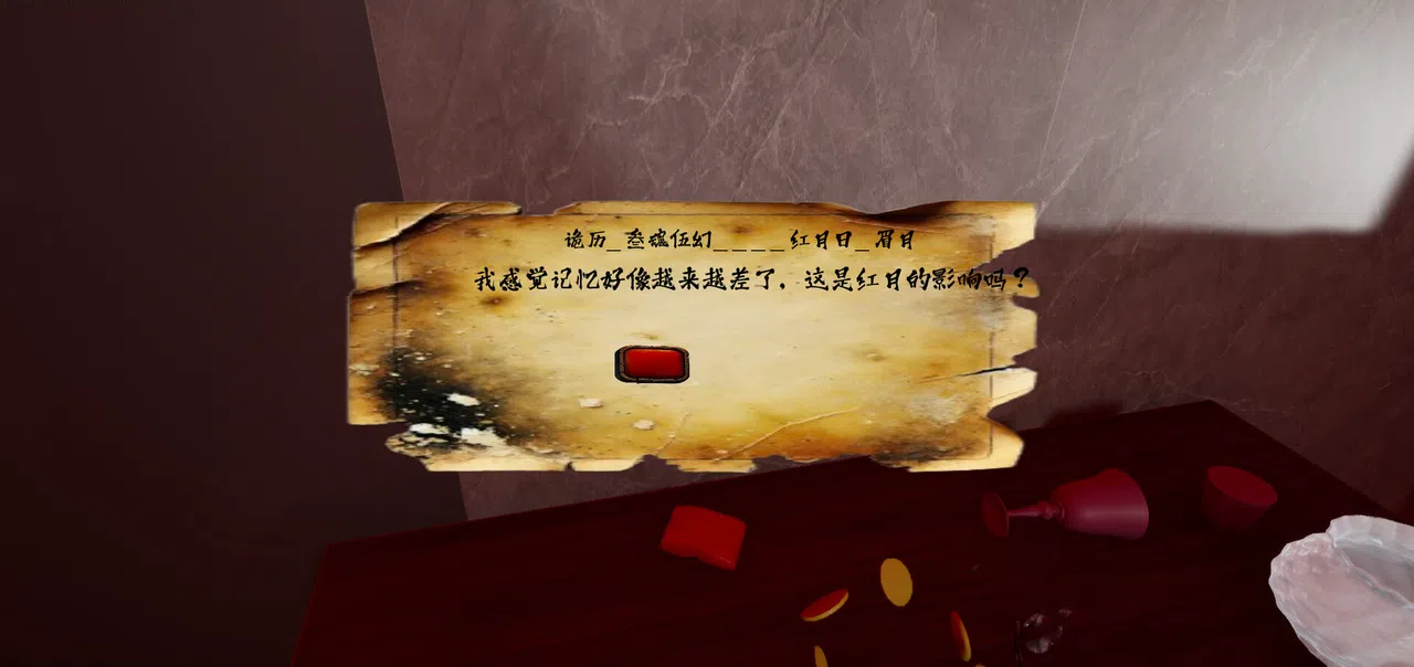 规则：醒来之后，请别叫我 Screenshot 1