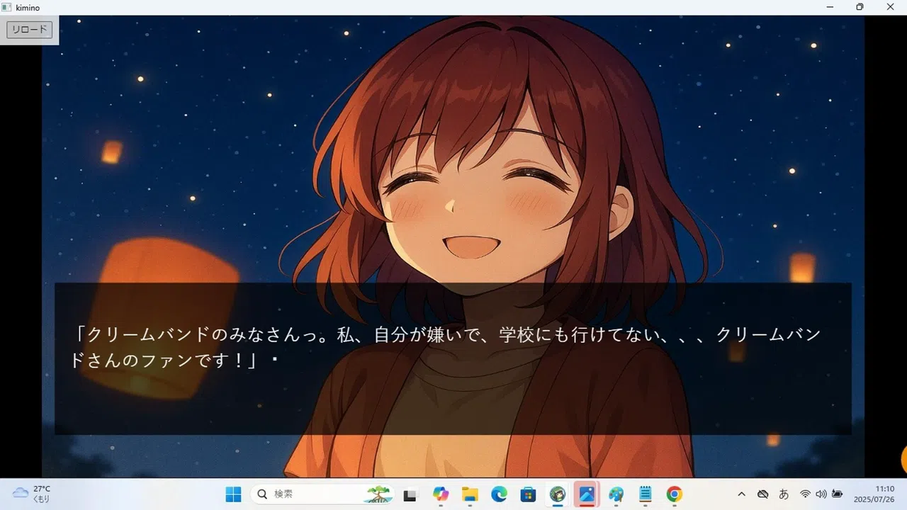 君の心臓とコスモスを見る Screenshot 2