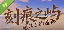 刻痕之屿：暖洋上的遗孤 Demo