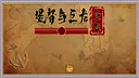 Fantasy Sino-Japanese War：Rebirth Screenshot 0