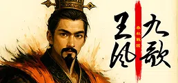 Chronicle of the States: Qin Shi Huang