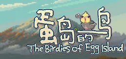 蛋岛的鸟The Birdies of Egg Island
